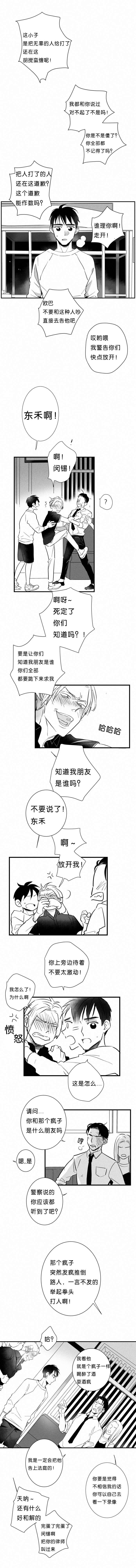 《如狼似犬》漫画最新章节第16话_警局免费下拉式在线观看章节第【9】张图片