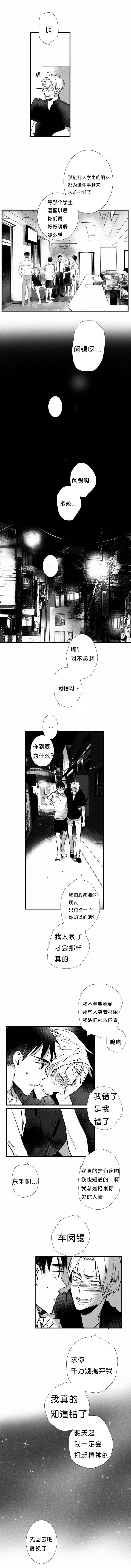 《如狼似犬》漫画最新章节第16话_警局免费下拉式在线观看章节第【7】张图片