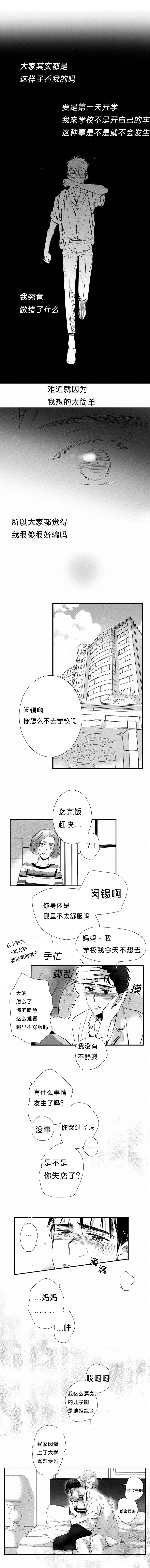 《如狼似犬》漫画最新章节第16话_警局免费下拉式在线观看章节第【1】张图片