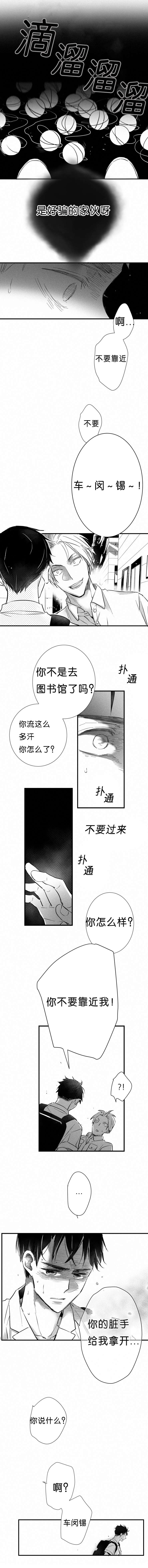 《如狼似犬》漫画最新章节第16话_警局免费下拉式在线观看章节第【2】张图片