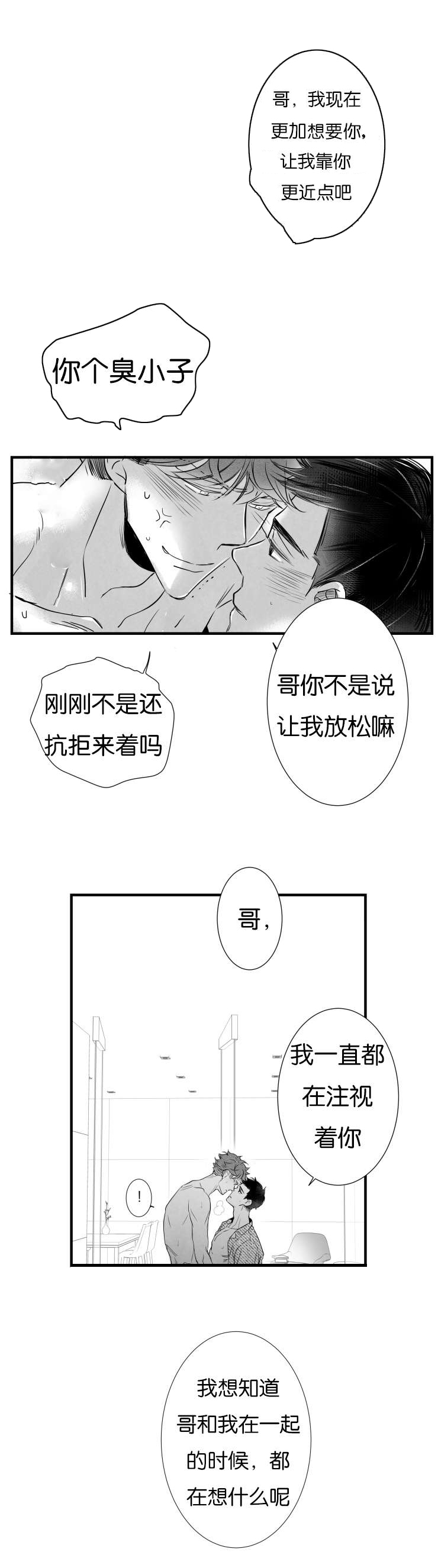 《如狼似犬》漫画最新章节第23话_缠绵免费下拉式在线观看章节第【5】张图片