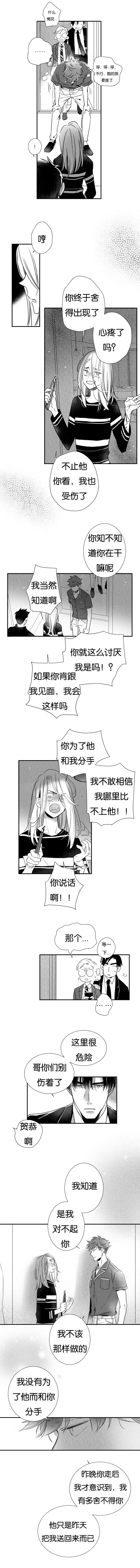 《如狼似犬》漫画最新章节第28话_他们之间的事免费下拉式在线观看章节第【2】张图片