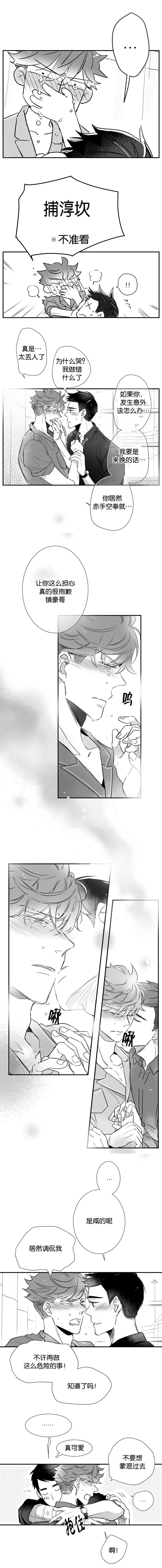 《如狼似犬》漫画最新章节第30话_对不起免费下拉式在线观看章节第【6】张图片