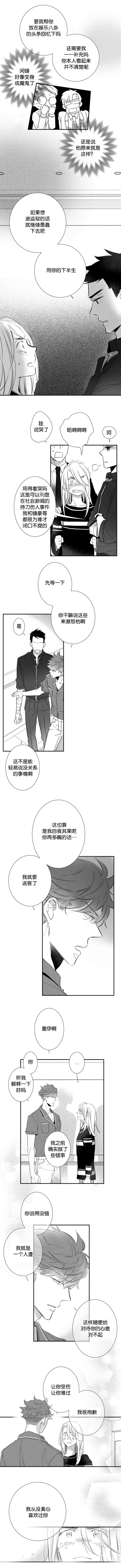 《如狼似犬》漫画最新章节第30话_对不起免费下拉式在线观看章节第【3】张图片