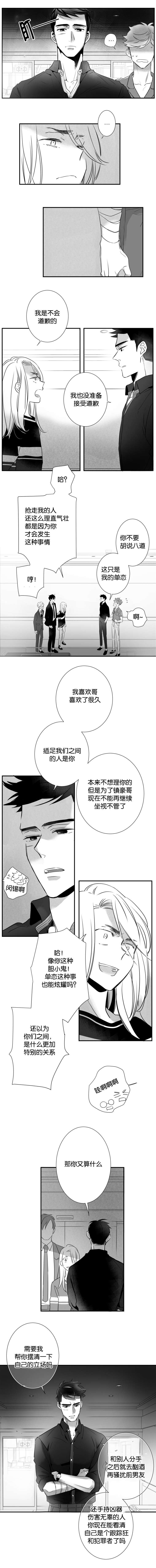 《如狼似犬》漫画最新章节第30话_对不起免费下拉式在线观看章节第【4】张图片