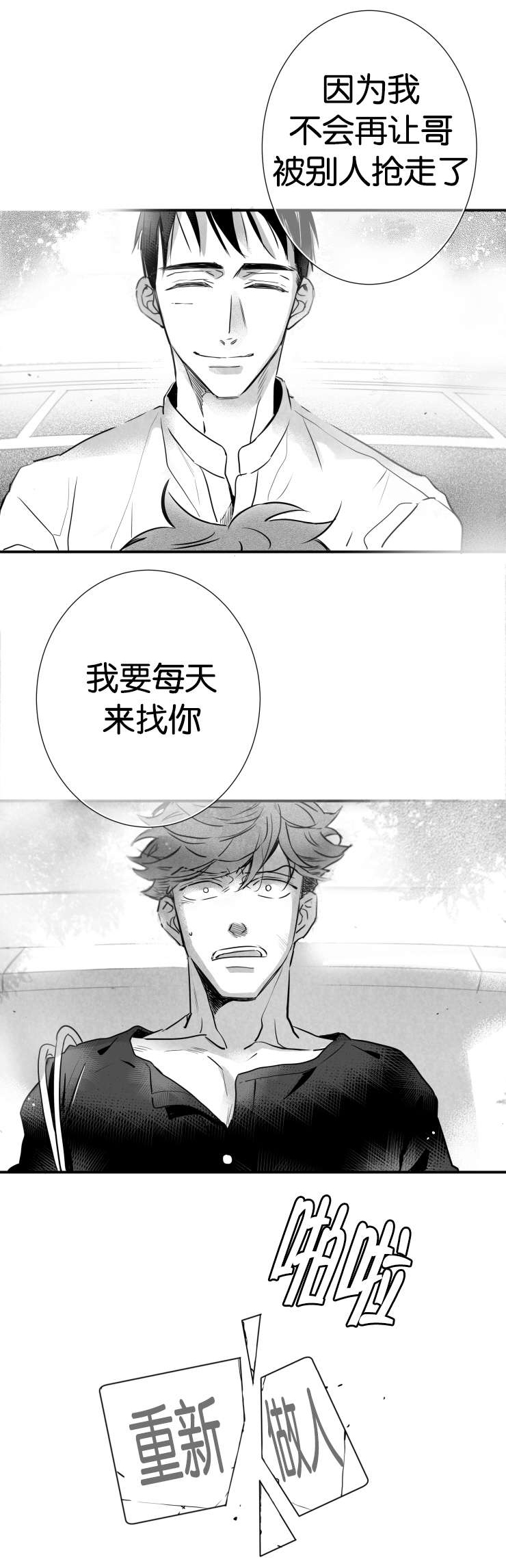 《如狼似犬》漫画最新章节第31话_重新做人免费下拉式在线观看章节第【1】张图片