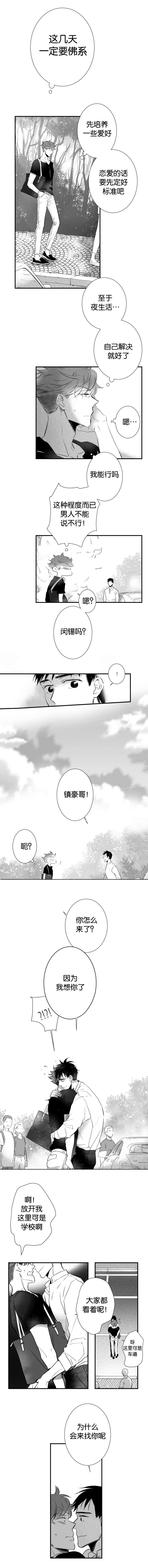 《如狼似犬》漫画最新章节第31话_重新做人免费下拉式在线观看章节第【2】张图片