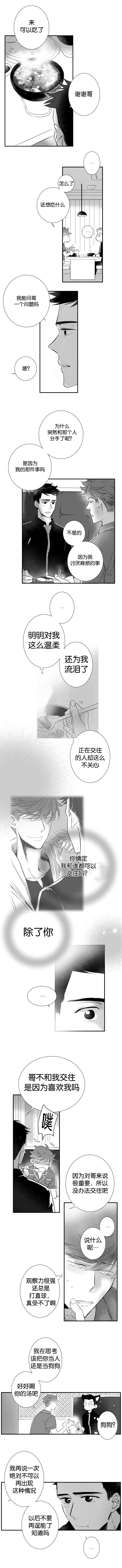 《如狼似犬》漫画最新章节第31话_重新做人免费下拉式在线观看章节第【5】张图片