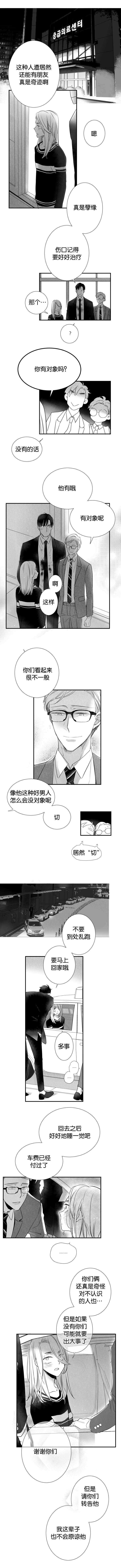 《如狼似犬》漫画最新章节第31话_重新做人免费下拉式在线观看章节第【9】张图片