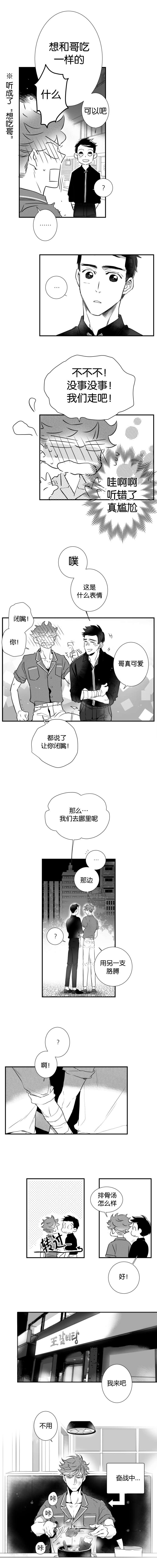 《如狼似犬》漫画最新章节第31话_重新做人免费下拉式在线观看章节第【6】张图片