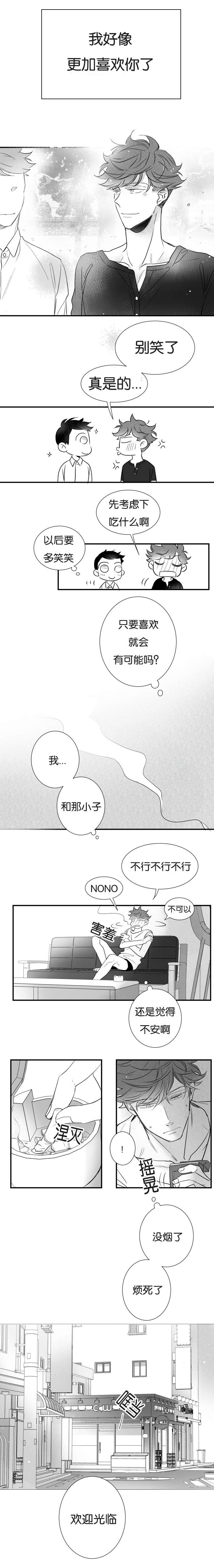 《如狼似犬》漫画最新章节第41话_观战免费下拉式在线观看章节第【2】张图片