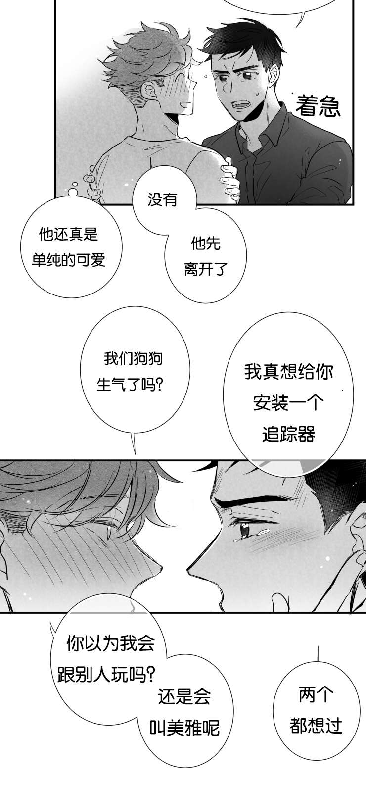 《如狼似犬》漫画最新章节第43话_哥你在哪免费下拉式在线观看章节第【6】张图片