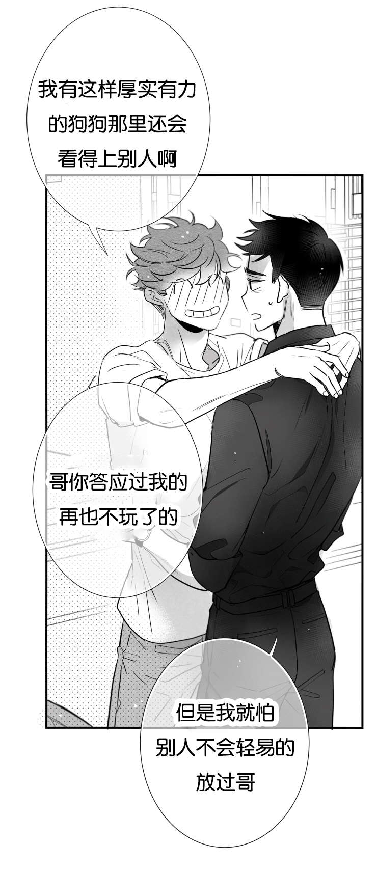 《如狼似犬》漫画最新章节第43话_哥你在哪免费下拉式在线观看章节第【5】张图片