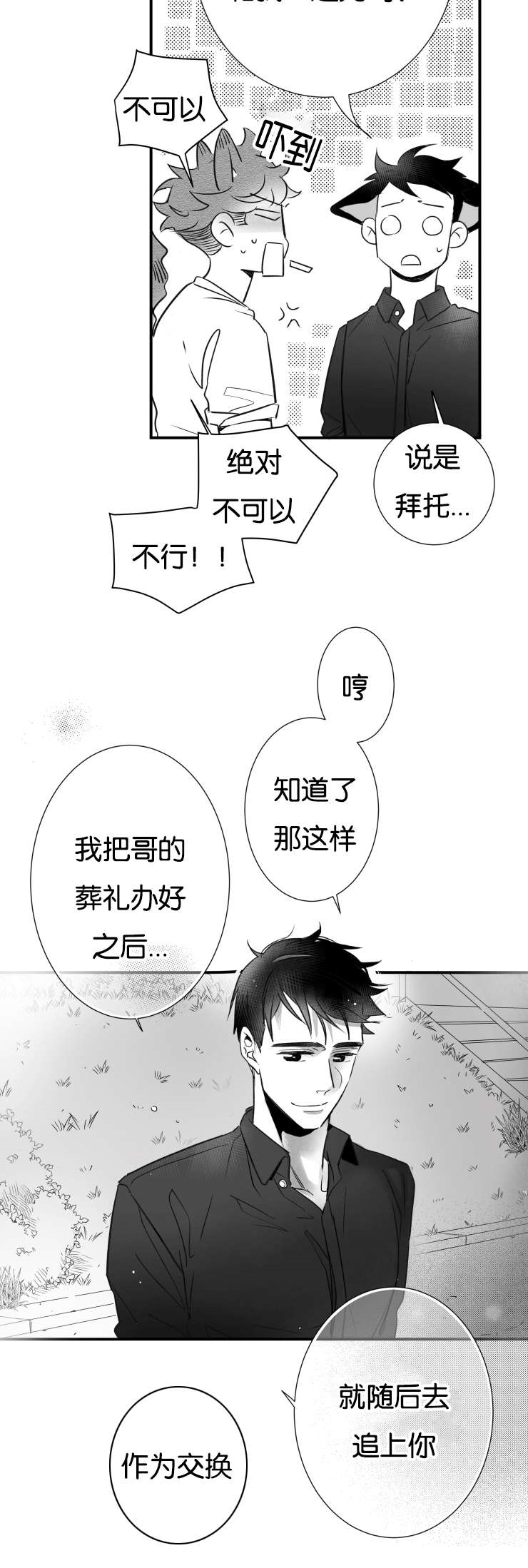 《如狼似犬》漫画最新章节第44话_江边免费下拉式在线观看章节第【12】张图片