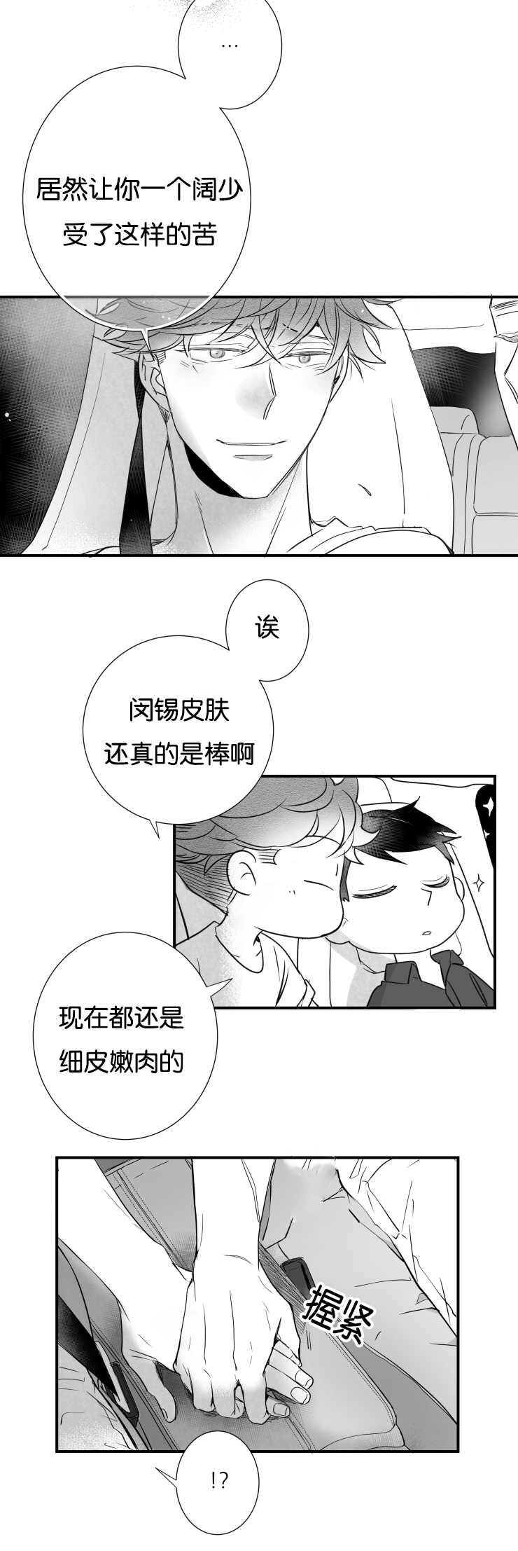 《如狼似犬》漫画最新章节第44话_江边免费下拉式在线观看章节第【18】张图片