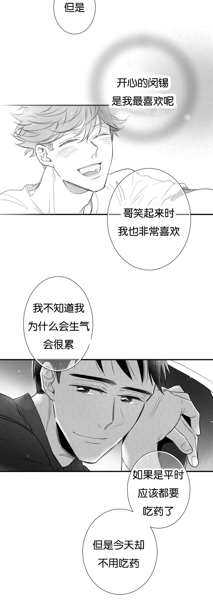 《如狼似犬》漫画最新章节第44话_江边免费下拉式在线观看章节第【20】张图片