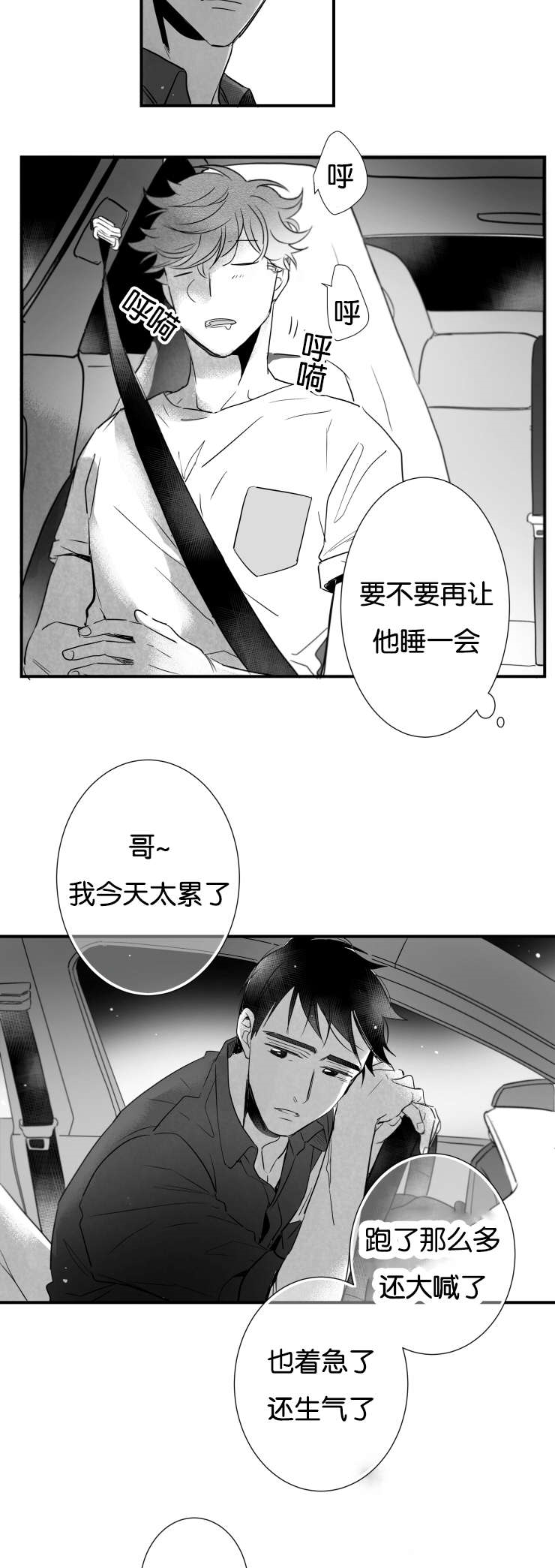 《如狼似犬》漫画最新章节第44话_江边免费下拉式在线观看章节第【21】张图片