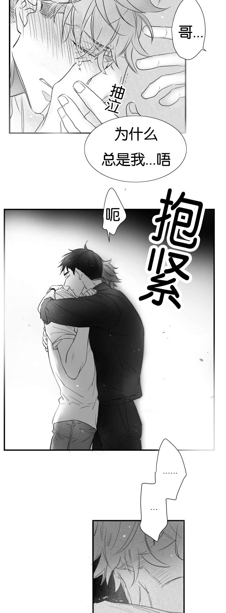 《如狼似犬》漫画最新章节第44话_江边免费下拉式在线观看章节第【9】张图片