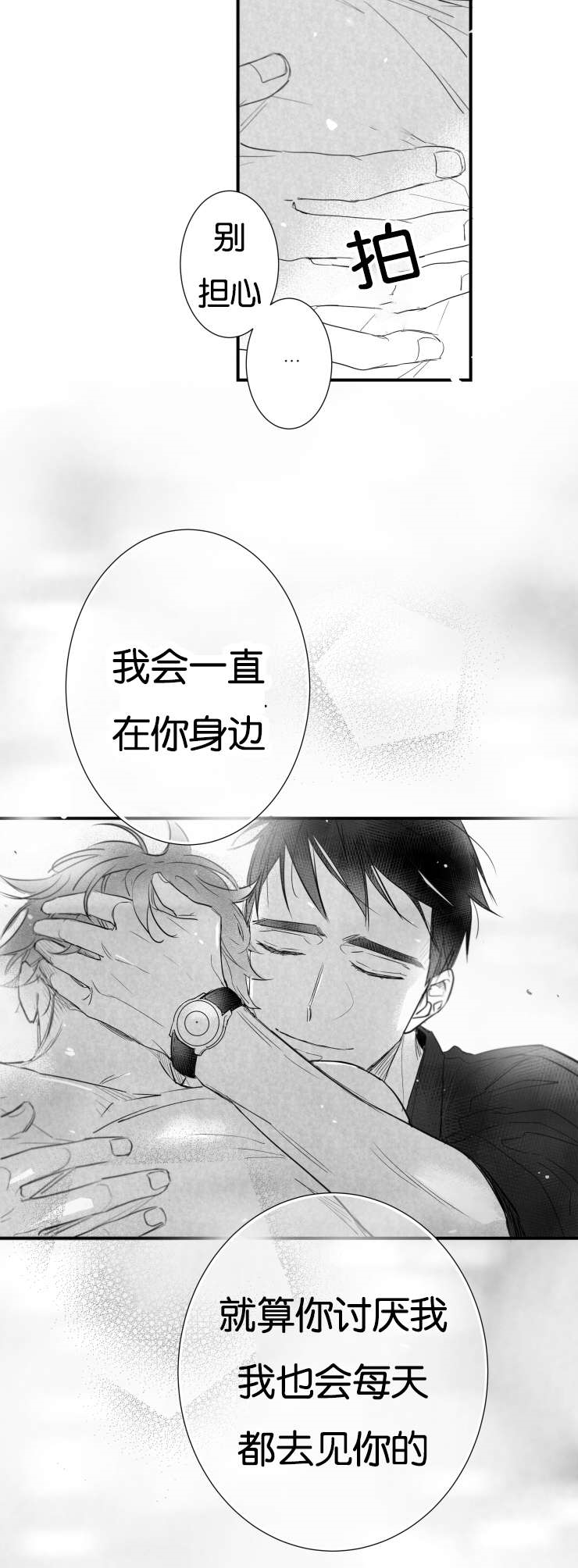 《如狼似犬》漫画最新章节第44话_江边免费下拉式在线观看章节第【8】张图片