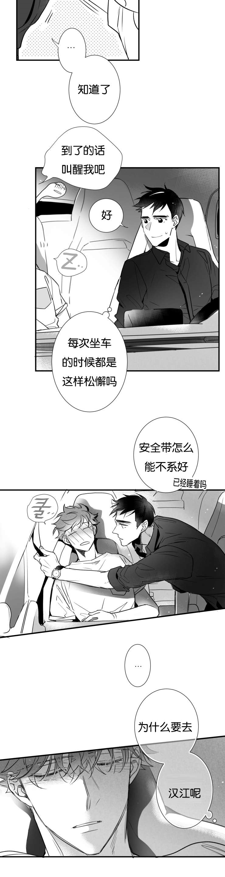 《如狼似犬》漫画最新章节第44话_江边免费下拉式在线观看章节第【23】张图片