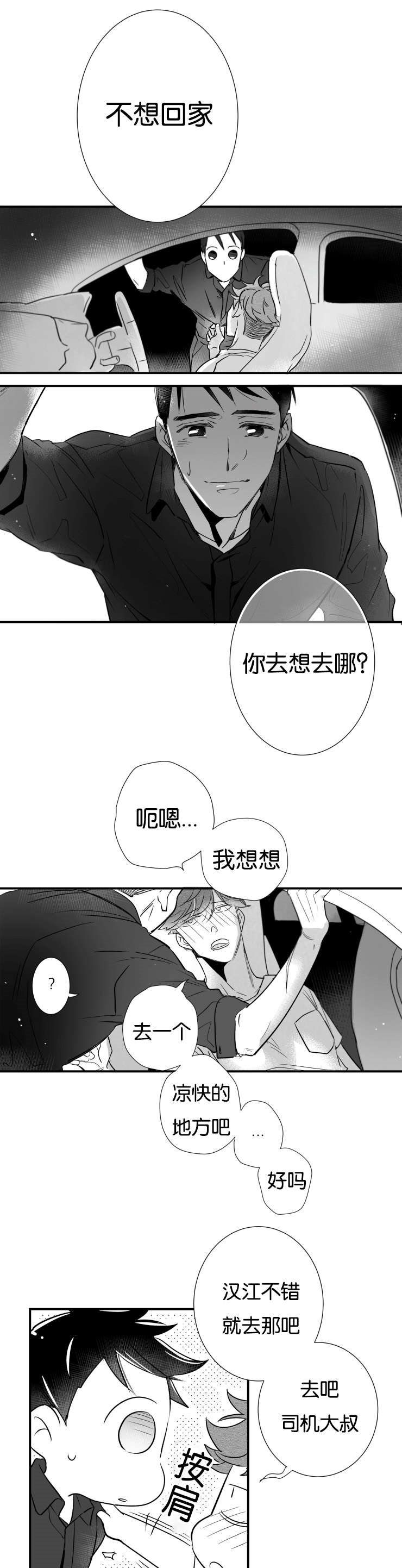 《如狼似犬》漫画最新章节第44话_江边免费下拉式在线观看章节第【24】张图片