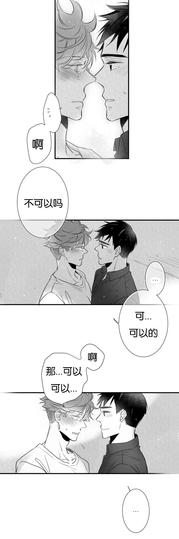 《如狼似犬》漫画最新章节第44话_江边免费下拉式在线观看章节第【5】张图片