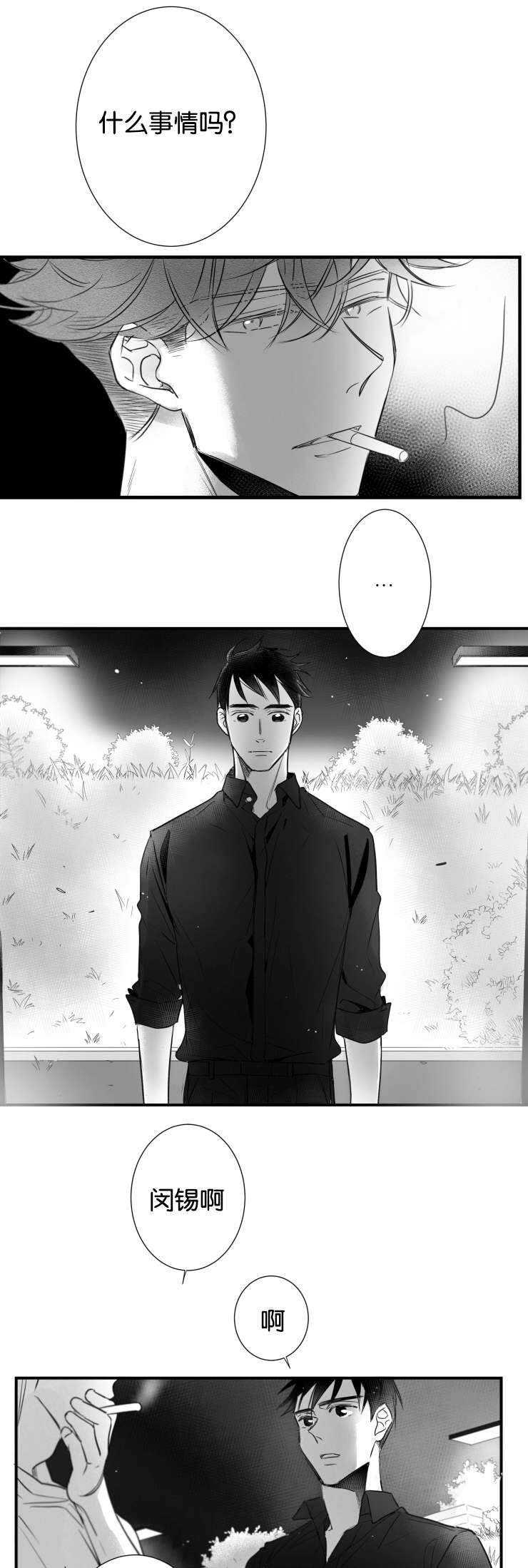 《如狼似犬》漫画最新章节第44话_江边免费下拉式在线观看章节第【14】张图片