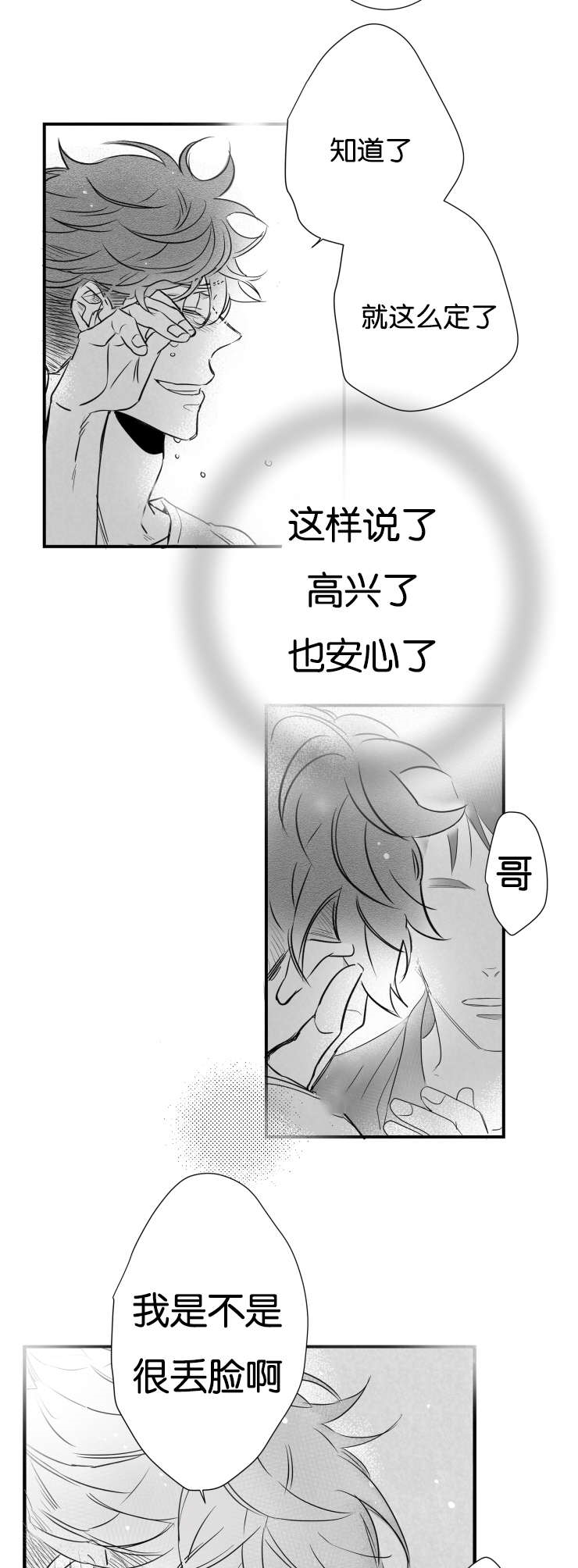 《如狼似犬》漫画最新章节第44话_江边免费下拉式在线观看章节第【10】张图片