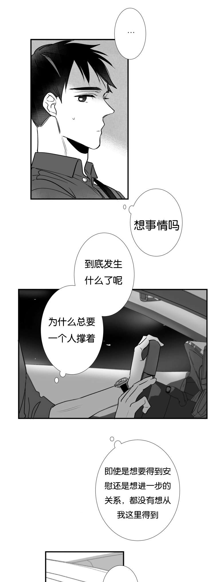 《如狼似犬》漫画最新章节第45话_温暖我免费下拉式在线观看章节第【14】张图片