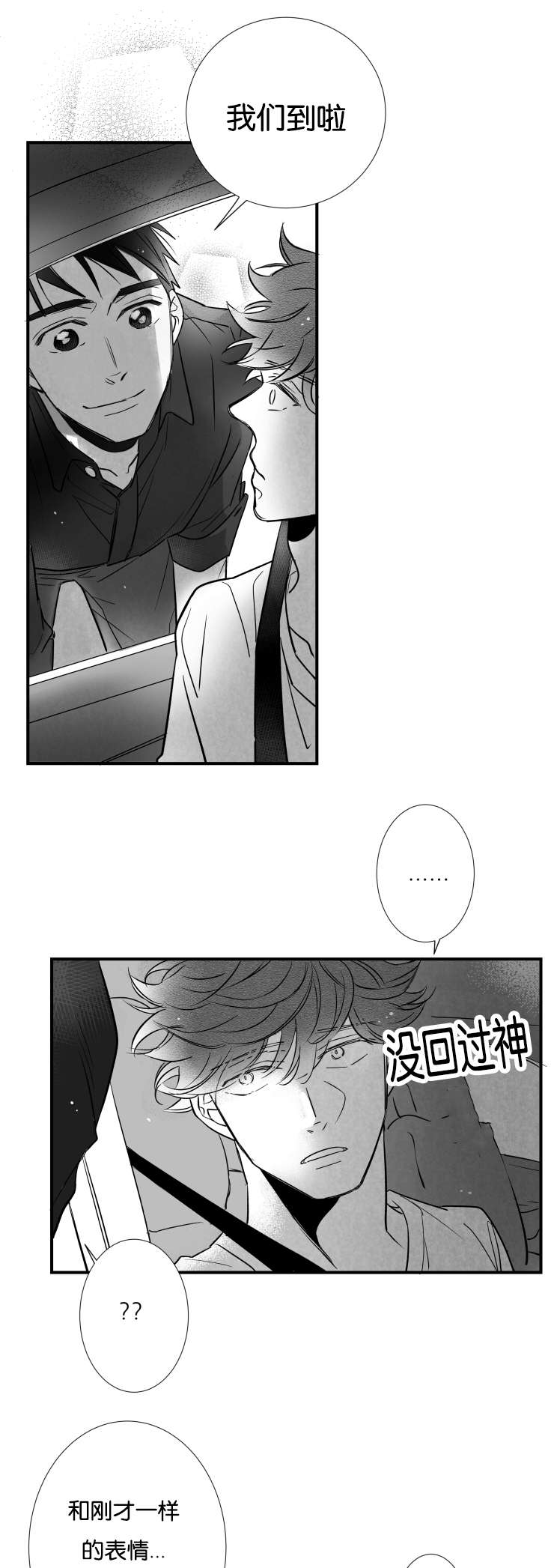 《如狼似犬》漫画最新章节第45话_温暖我免费下拉式在线观看章节第【10】张图片