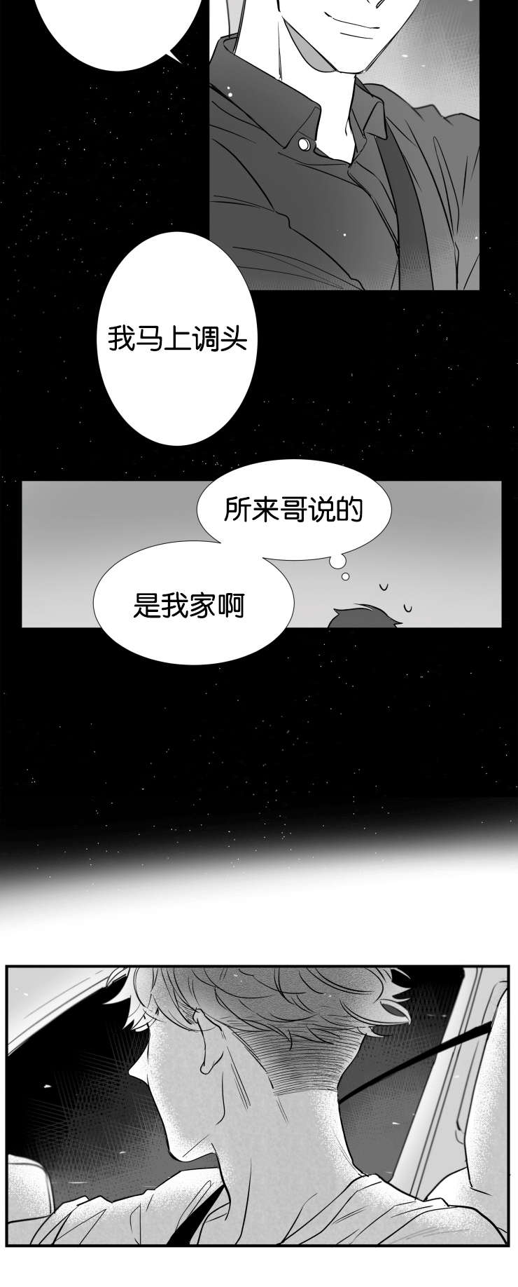 《如狼似犬》漫画最新章节第45话_温暖我免费下拉式在线观看章节第【15】张图片