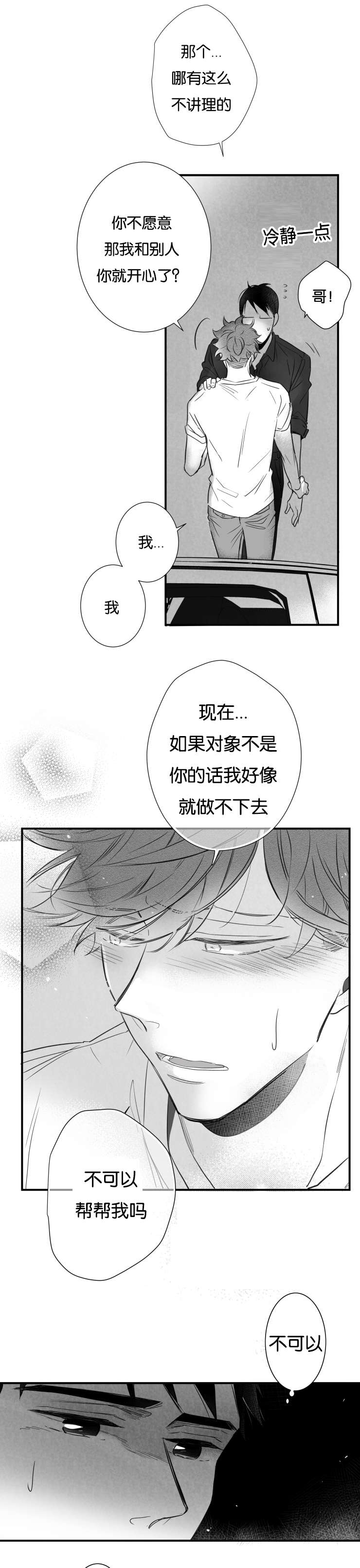 《如狼似犬》漫画最新章节第45话_温暖我免费下拉式在线观看章节第【3】张图片