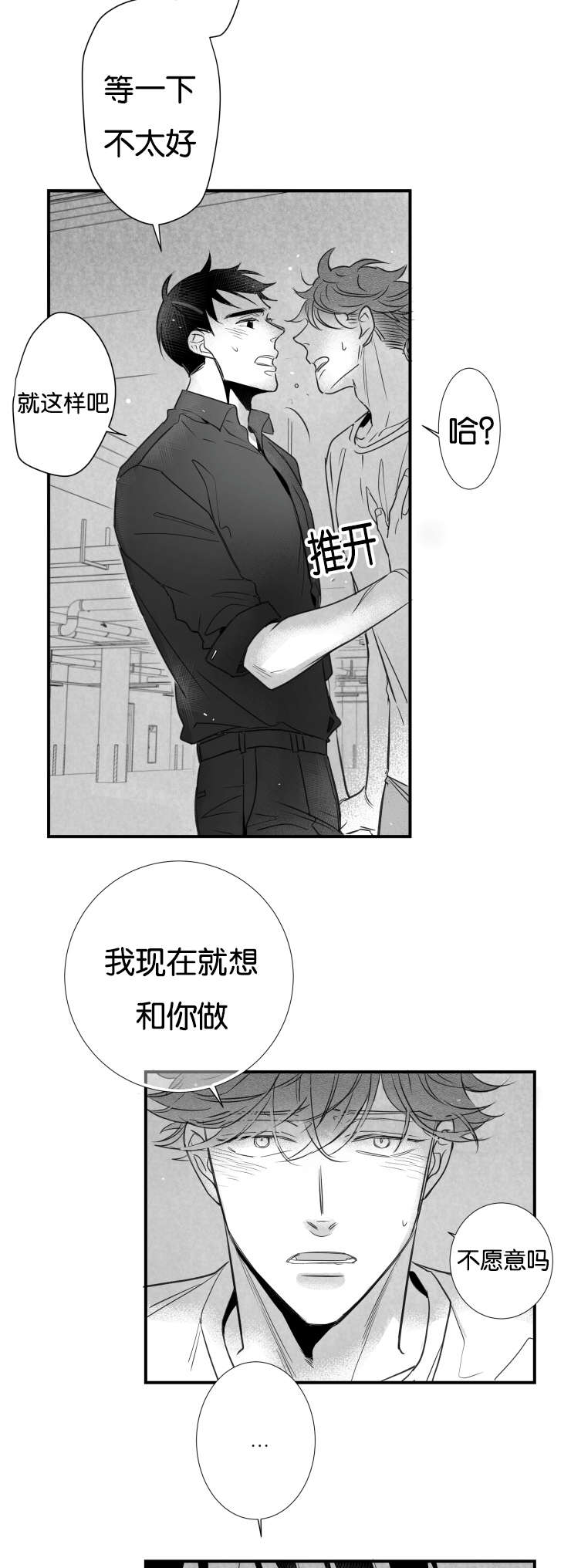 《如狼似犬》漫画最新章节第45话_温暖我免费下拉式在线观看章节第【5】张图片