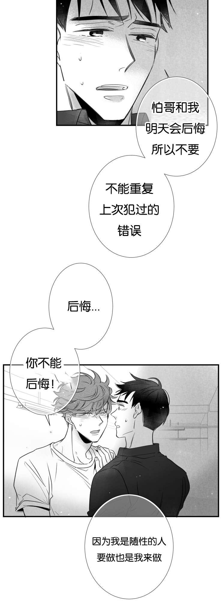 《如狼似犬》漫画最新章节第45话_温暖我免费下拉式在线观看章节第【4】张图片