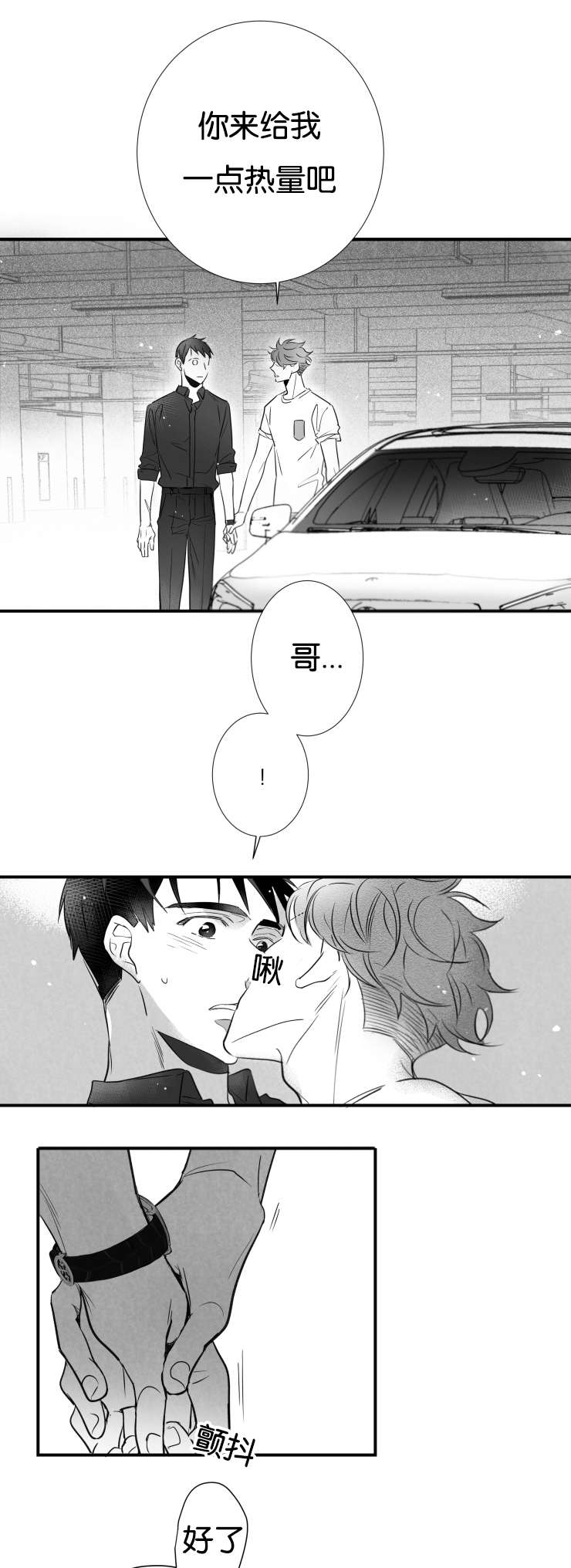 《如狼似犬》漫画最新章节第45话_温暖我免费下拉式在线观看章节第【6】张图片