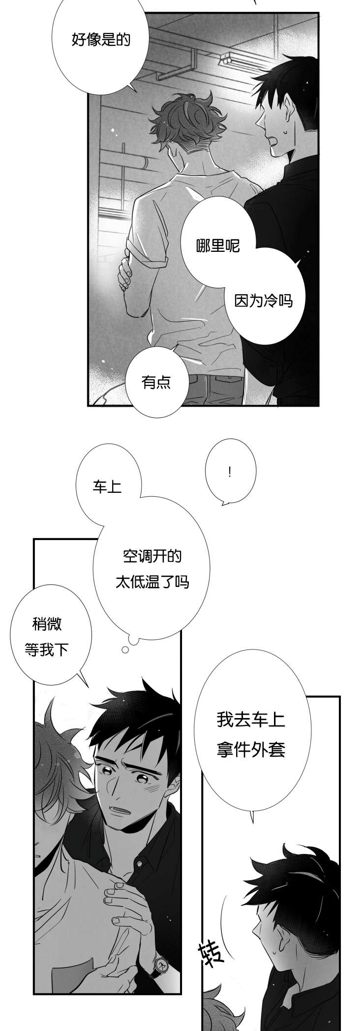 《如狼似犬》漫画最新章节第45话_温暖我免费下拉式在线观看章节第【8】张图片