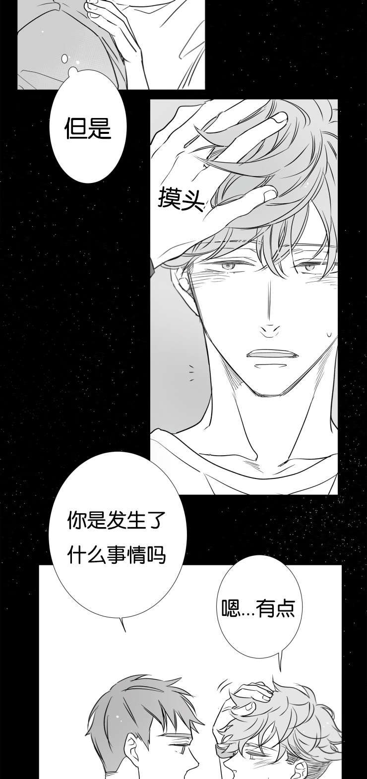 《如狼似犬》漫画最新章节第45话_温暖我免费下拉式在线观看章节第【20】张图片