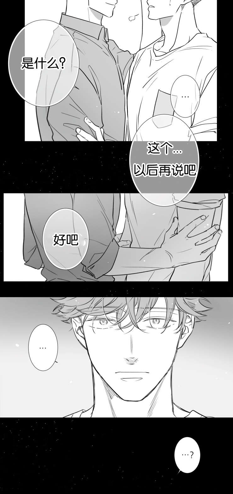 《如狼似犬》漫画最新章节第45话_温暖我免费下拉式在线观看章节第【19】张图片