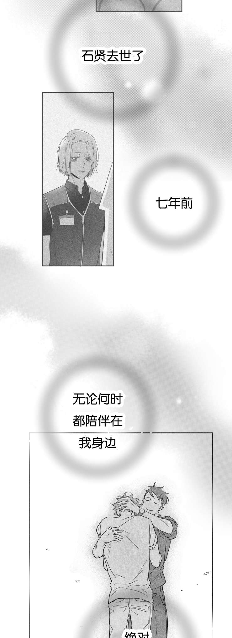 《如狼似犬》漫画最新章节第45话_温暖我免费下拉式在线观看章节第【12】张图片