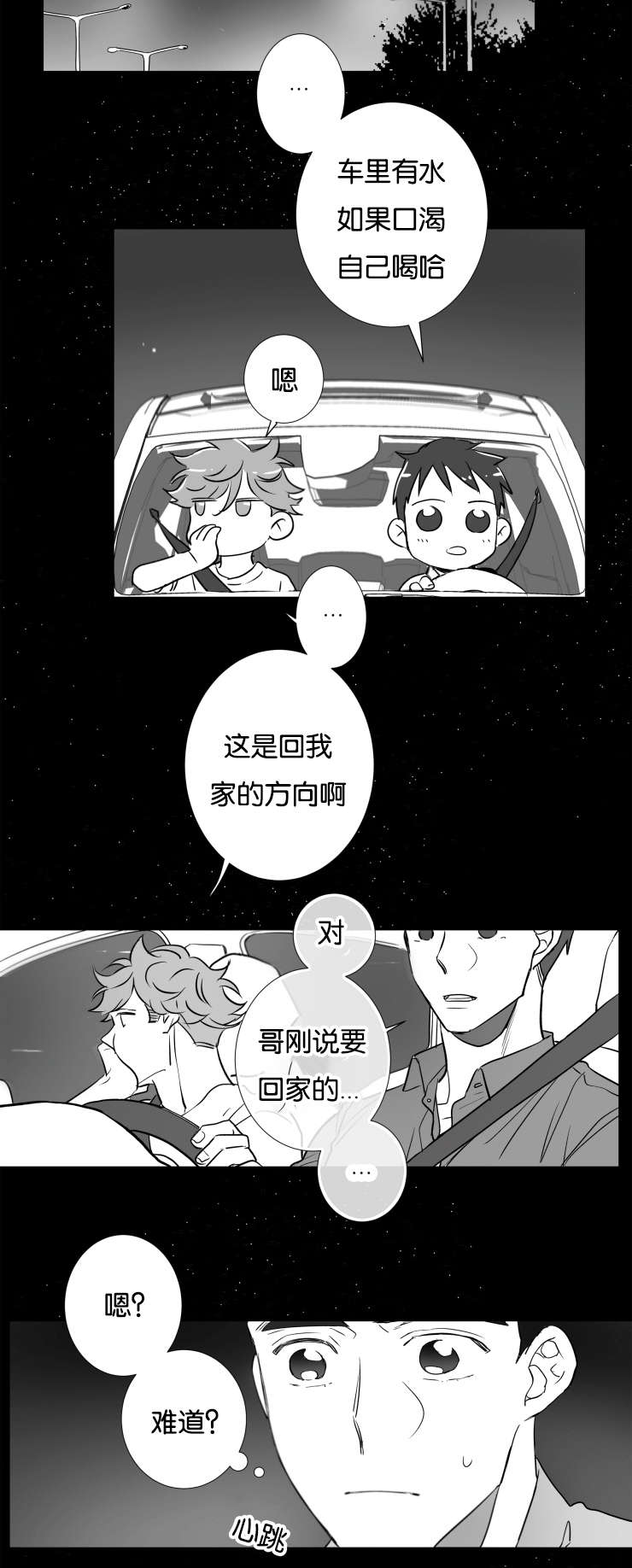 《如狼似犬》漫画最新章节第45话_温暖我免费下拉式在线观看章节第【17】张图片