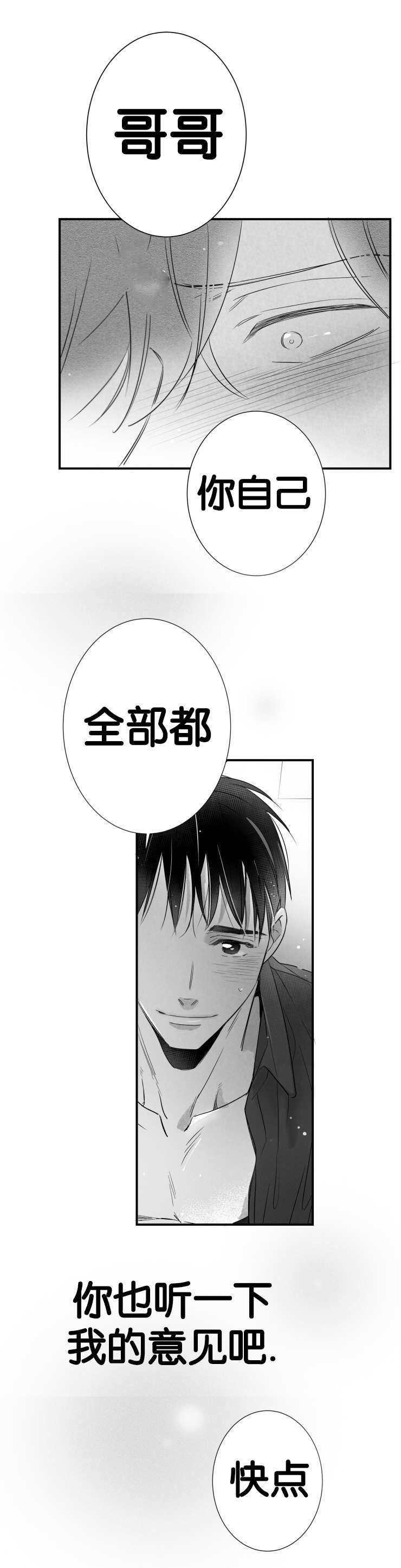 《如狼似犬》漫画最新章节第47话_电梯免费下拉式在线观看章节第【1】张图片