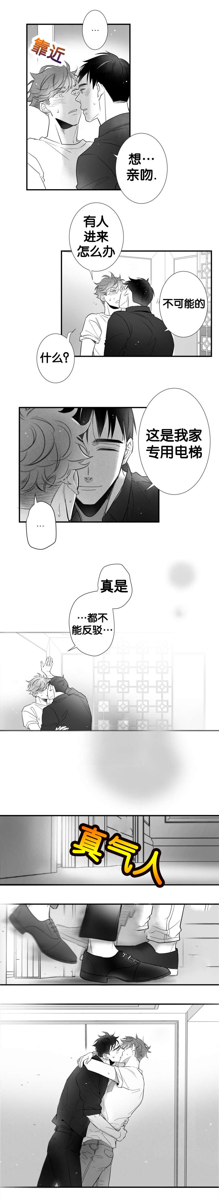 《如狼似犬》漫画最新章节第47话_电梯免费下拉式在线观看章节第【6】张图片