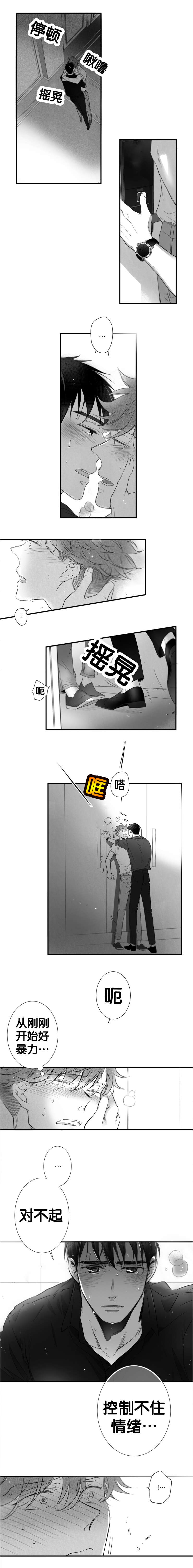 《如狼似犬》漫画最新章节第47话_电梯免费下拉式在线观看章节第【5】张图片