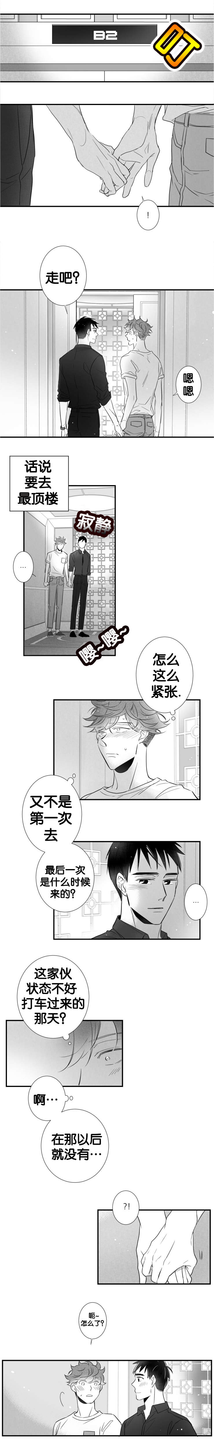 《如狼似犬》漫画最新章节第47话_电梯免费下拉式在线观看章节第【7】张图片