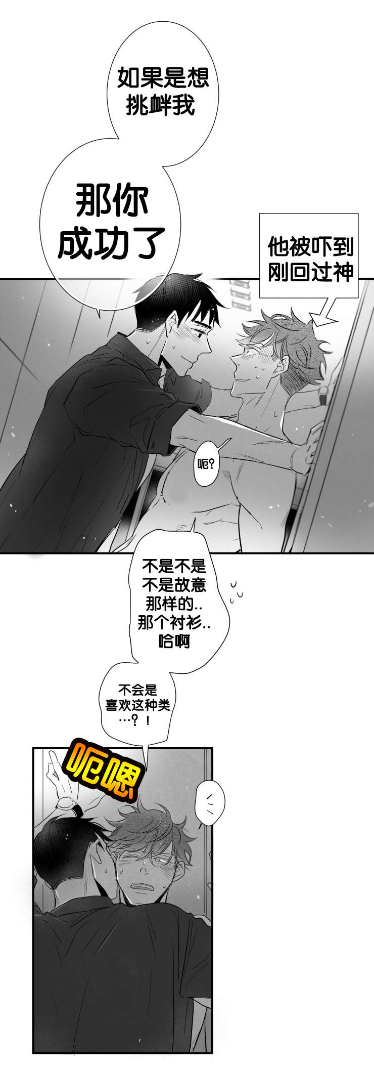 《如狼似犬》漫画最新章节第47话_电梯免费下拉式在线观看章节第【3】张图片