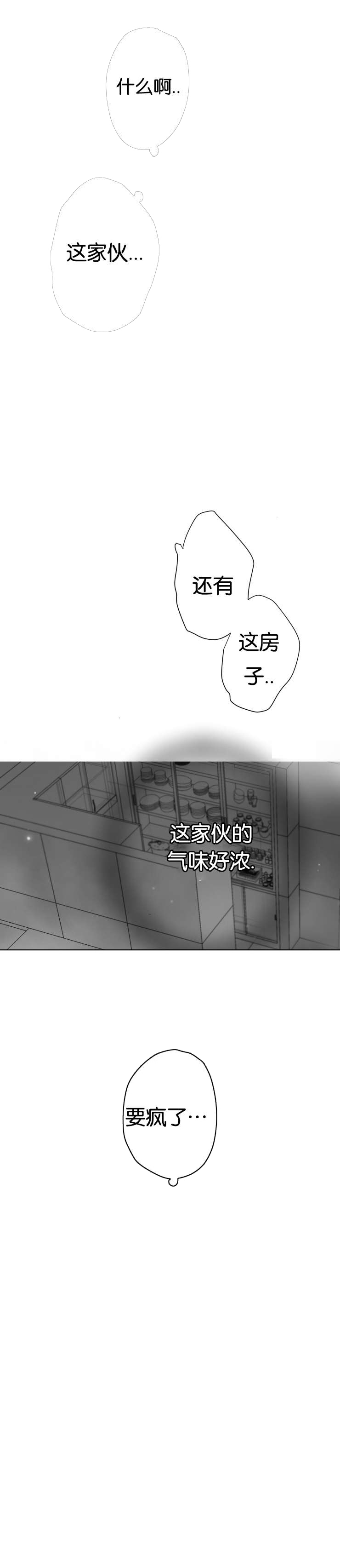 《如狼似犬》漫画最新章节第48话_真是可爱免费下拉式在线观看章节第【4】张图片