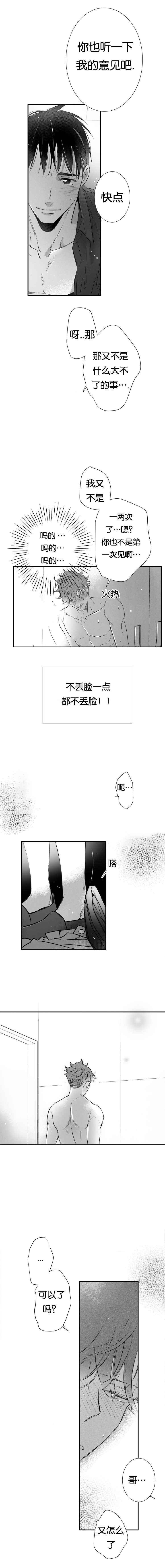 《如狼似犬》漫画最新章节第48话_真是可爱免费下拉式在线观看章节第【7】张图片