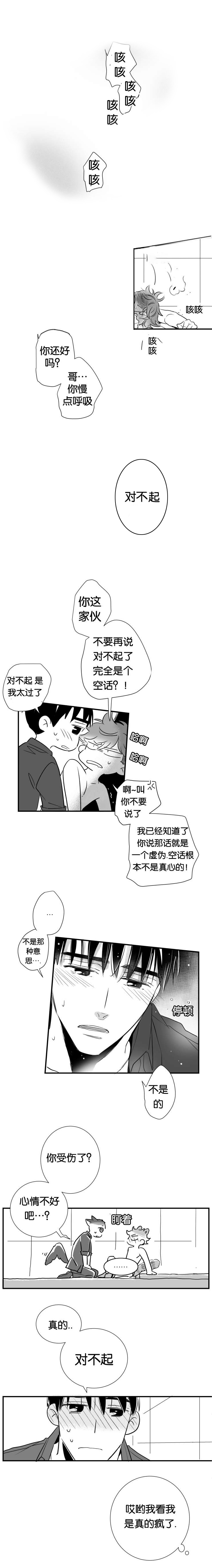 《如狼似犬》漫画最新章节第48话_真是可爱免费下拉式在线观看章节第【3】张图片