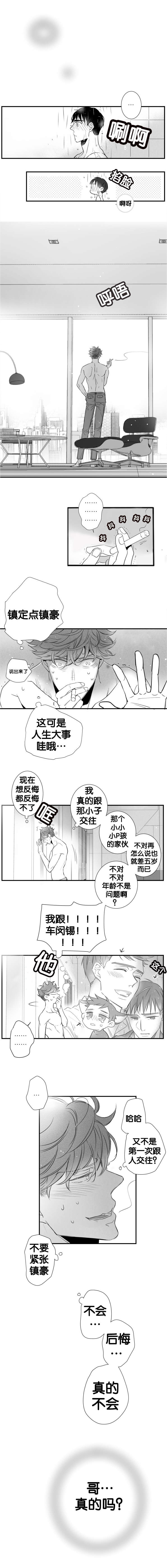 《如狼似犬》漫画最新章节第51话_不能后悔免费下拉式在线观看章节第【6】张图片