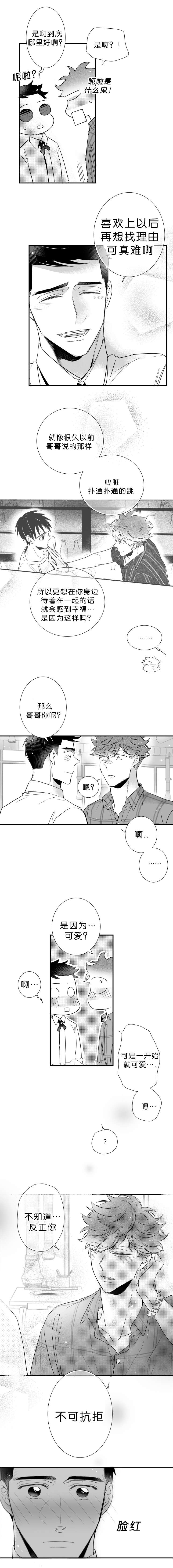 《如狼似犬》漫画最新章节第53话_不可抗拒免费下拉式在线观看章节第【7】张图片